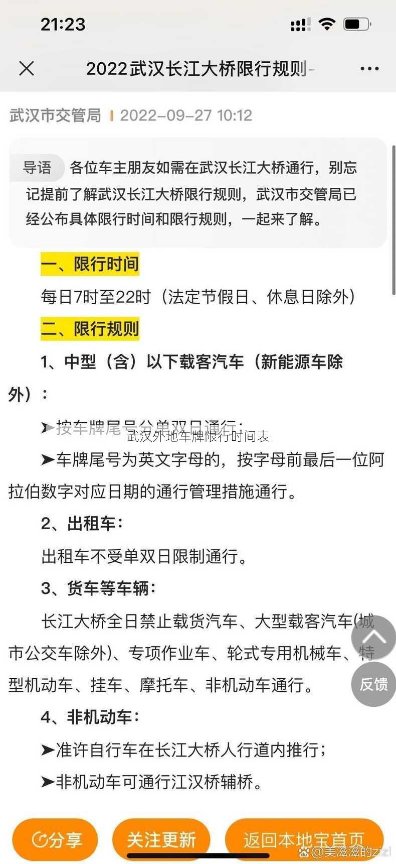 武汉外地车牌限行时间表