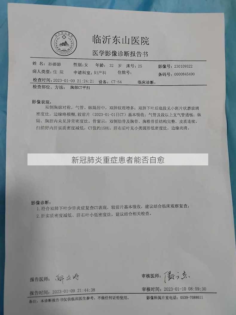 新冠肺炎重症患者能否自愈