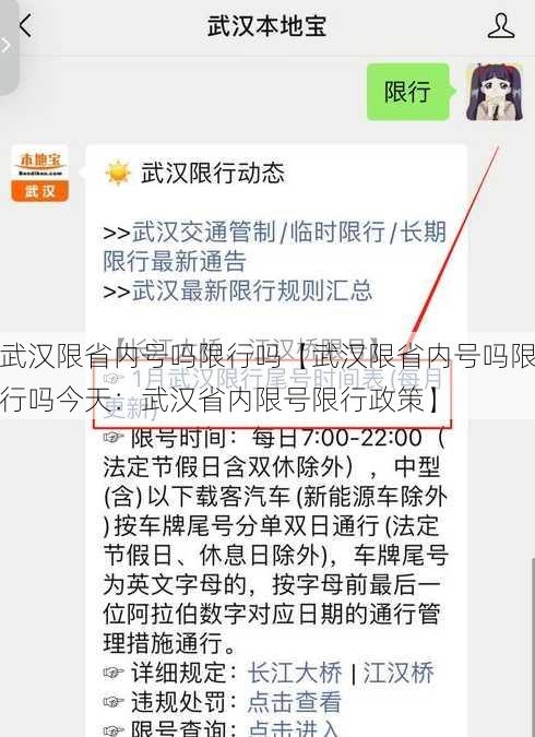 武汉限省内号吗限行吗【武汉限省内号吗限行吗今天：武汉省内限号限行政策】