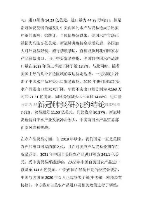 新冠肺炎研究的结论