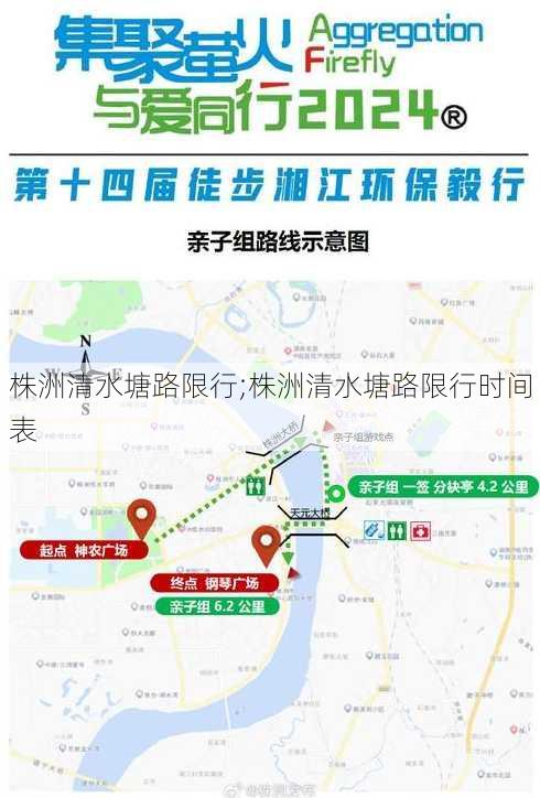 株洲清水塘路限行;株洲清水塘路限行时间表