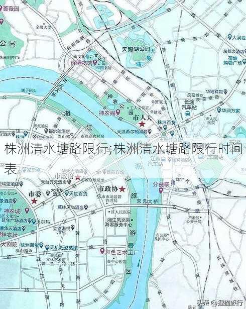 株洲清水塘路限行;株洲清水塘路限行时间表