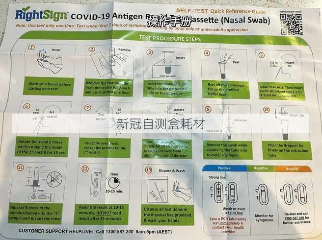 新冠自测盒耗材