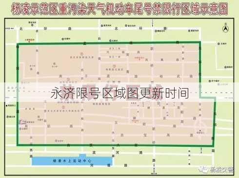 永济限号区域图更新时间