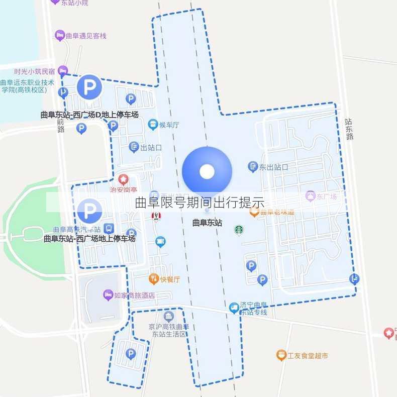 曲阜限号期间出行提示