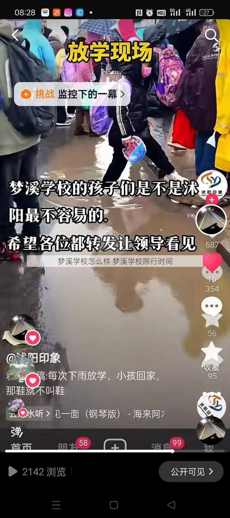 梦溪学校怎么样 梦溪学校限行时间