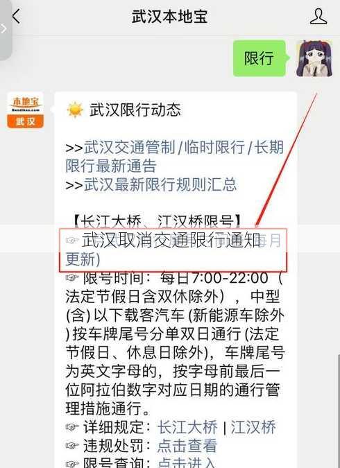 武汉取消交通限行通知