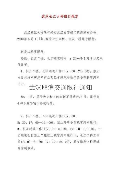 武汉取消交通限行通知