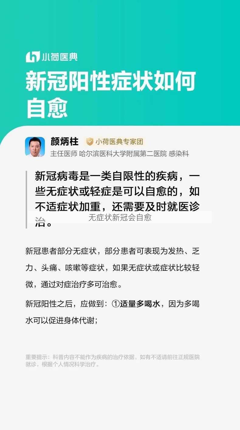 无症状新冠会自愈