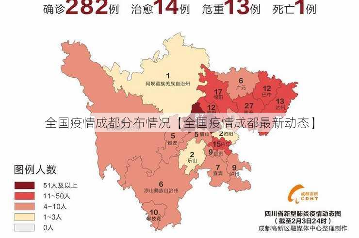 全国疫情成都分布情况【全国疫情成都最新动态】