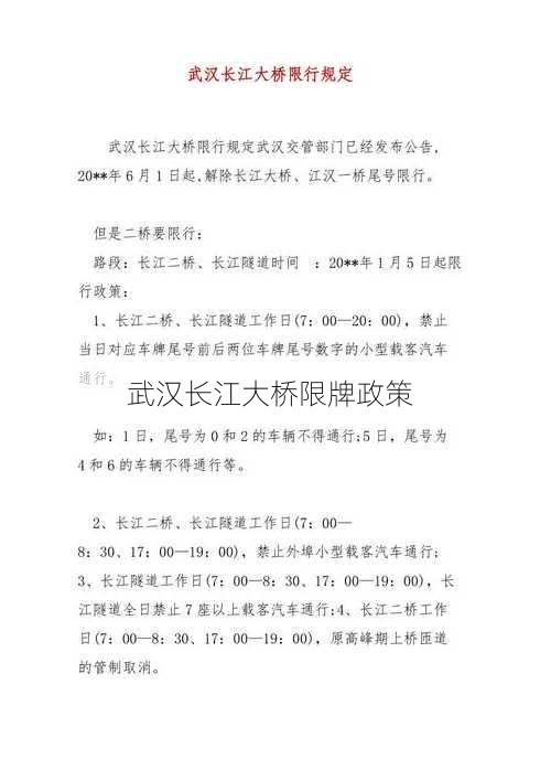 武汉长江大桥限牌政策