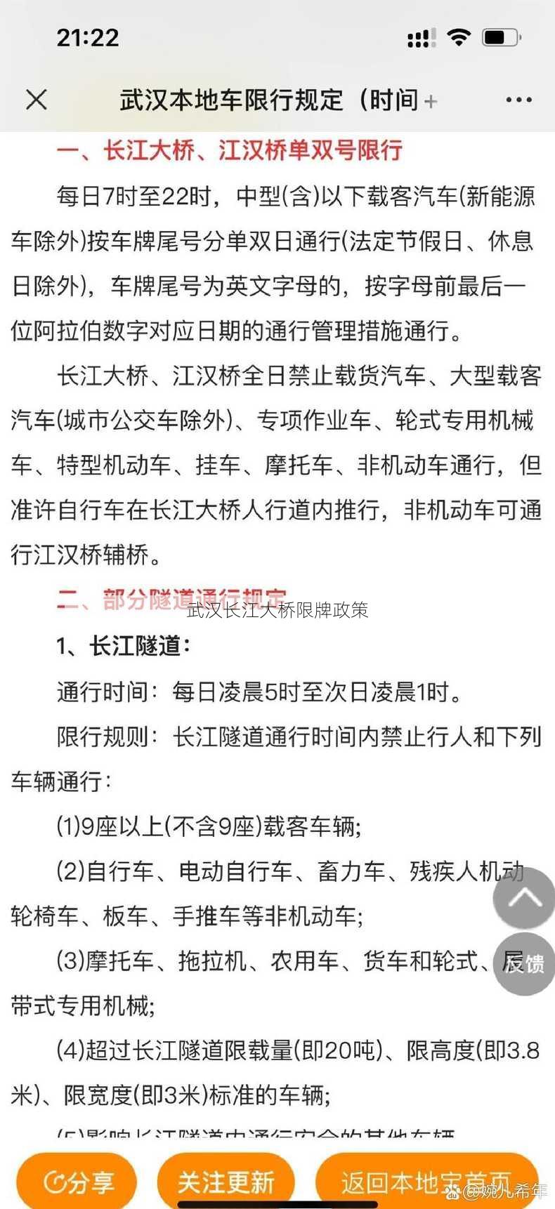 武汉长江大桥限牌政策