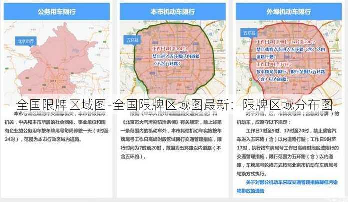 全国限牌区域图-全国限牌区域图最新：限牌区域分布图