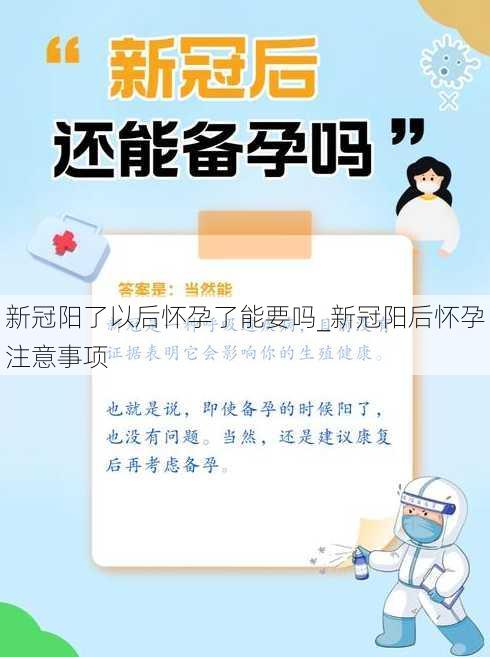 新冠阳了以后怀孕了能要吗_新冠阳后怀孕注意事项