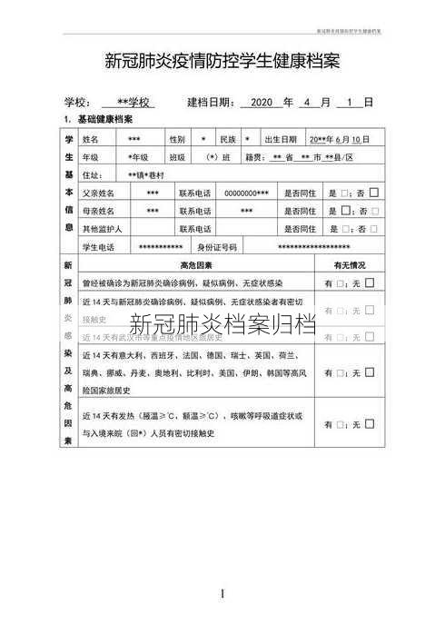 新冠肺炎档案归档