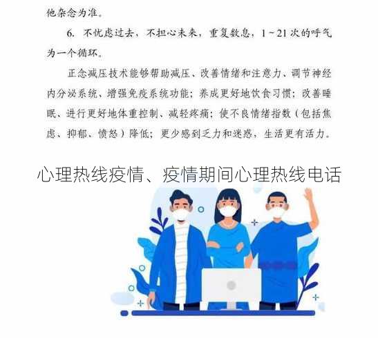 心理热线疫情、疫情期间心理热线电话