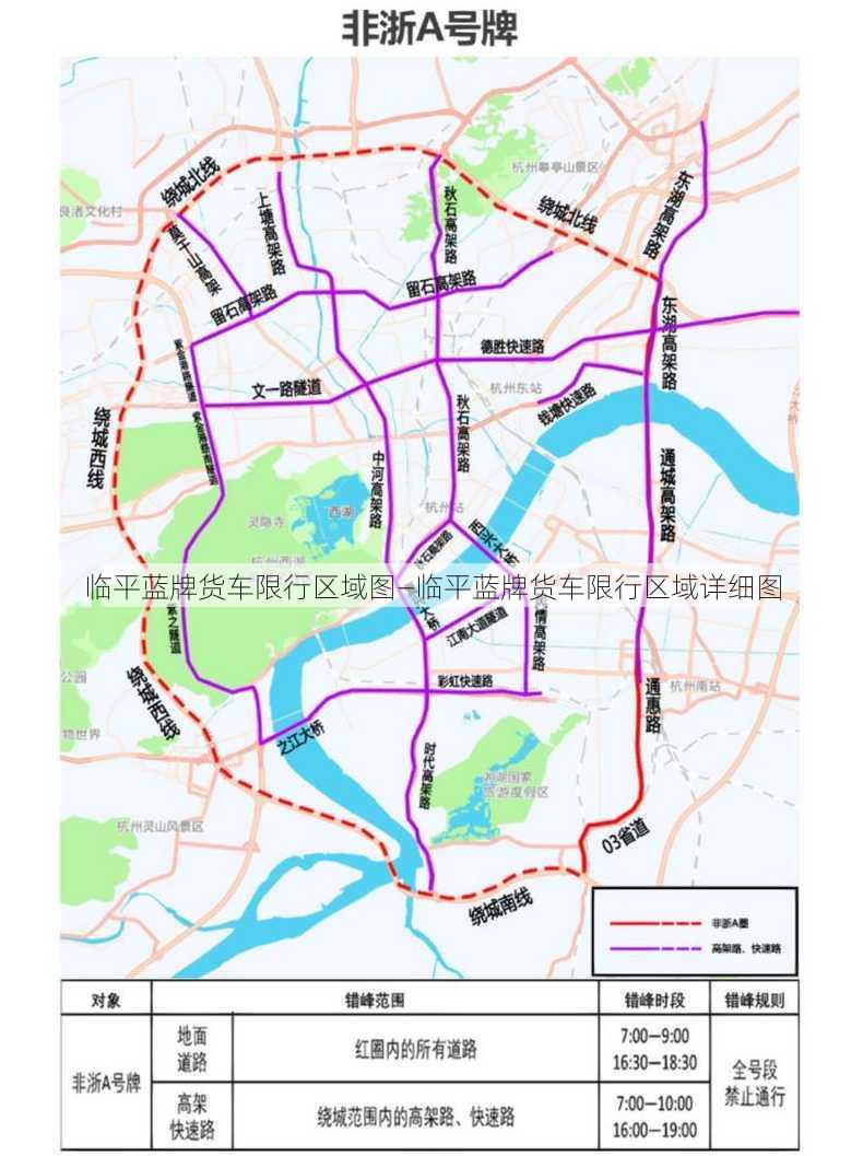 临平蓝牌货车限行区域图—临平蓝牌货车限行区域详细图