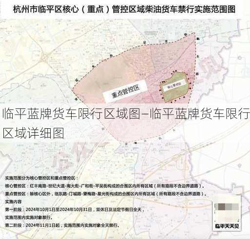 临平蓝牌货车限行区域图—临平蓝牌货车限行区域详细图