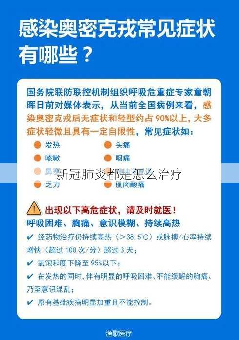 新冠肺炎都是怎么治疗