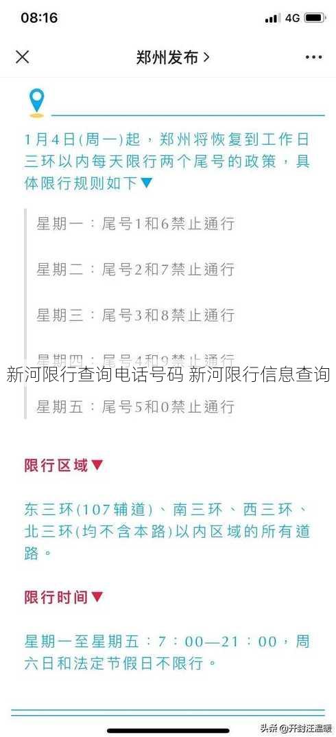 新河限行查询电话号码 新河限行信息查询