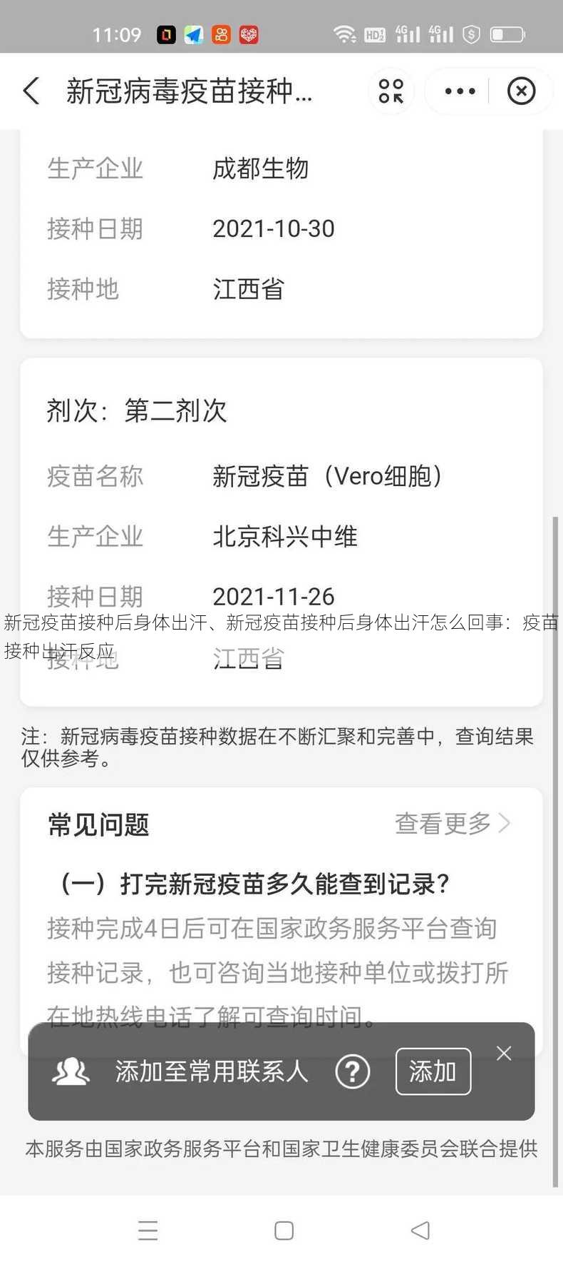 新冠疫苗接种后身体出汗、新冠疫苗接种后身体出汗怎么回事：疫苗接种出汗反应