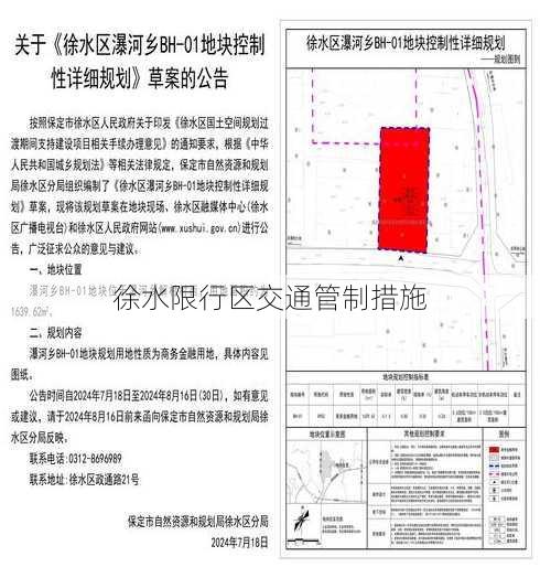 徐水限行区交通管制措施