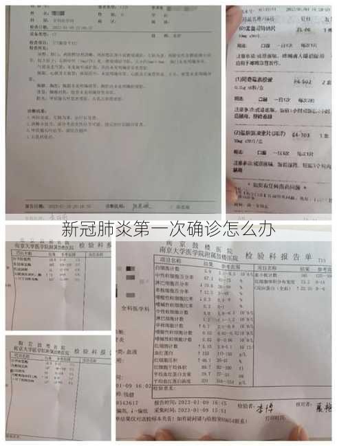 新冠肺炎第一次确诊怎么办