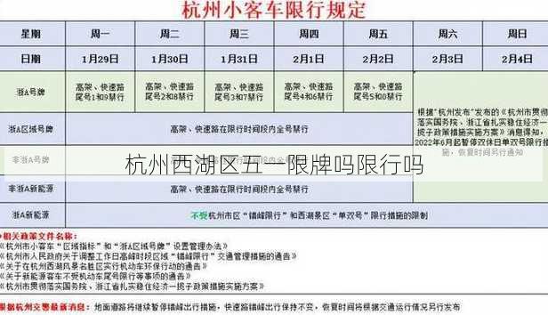 杭州西湖区五一限牌吗限行吗