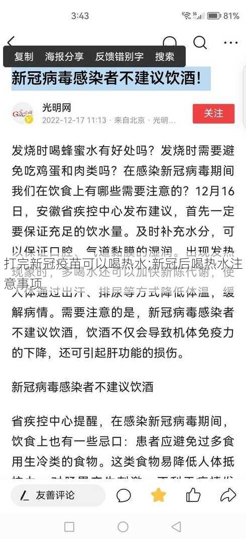 打完新冠疫苗可以喝热水;新冠后喝热水注意事项