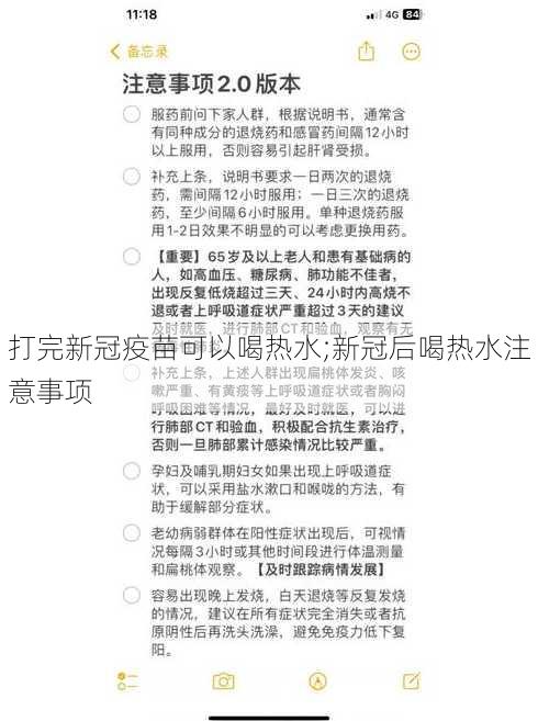 打完新冠疫苗可以喝热水;新冠后喝热水注意事项