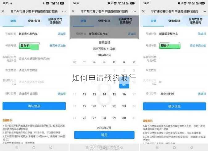 如何申请预约限行