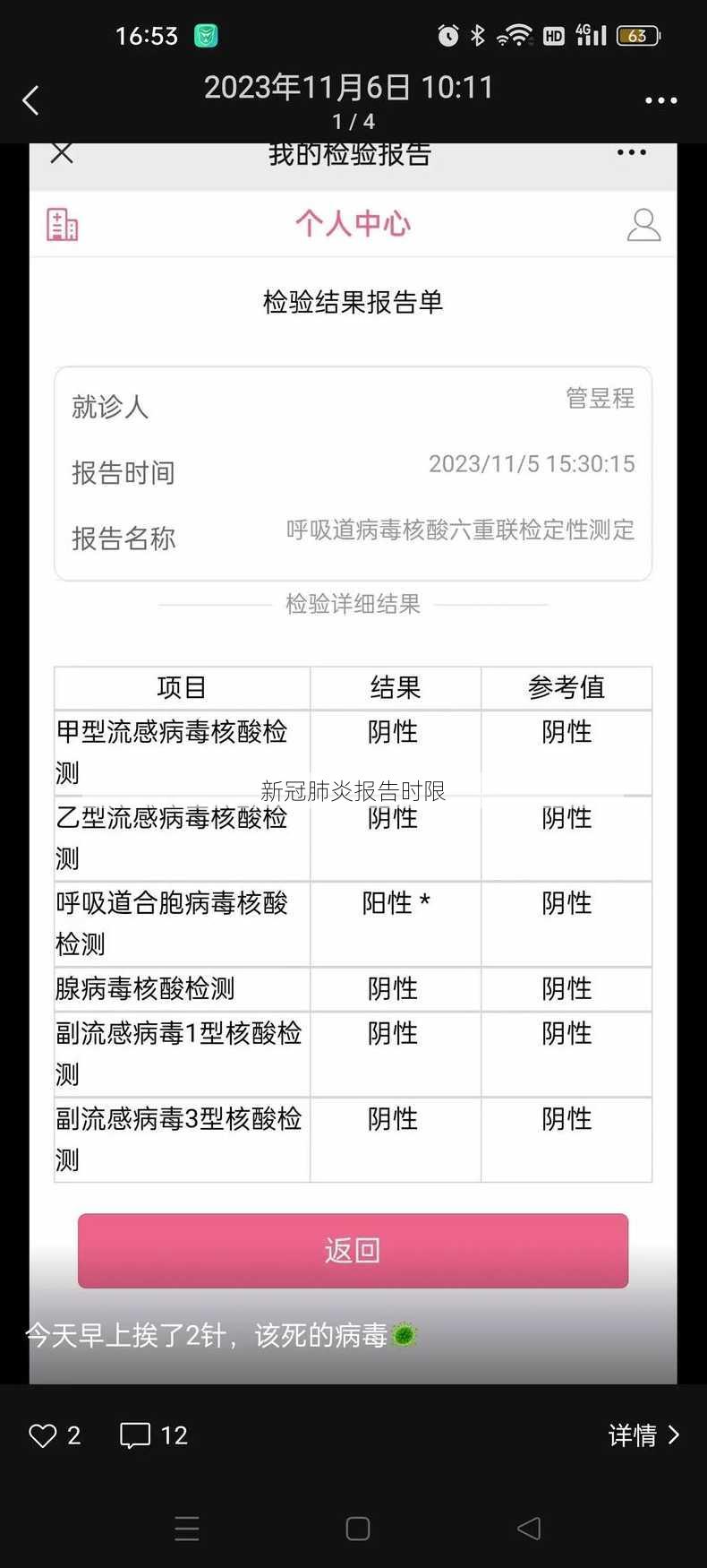 新冠肺炎报告时限