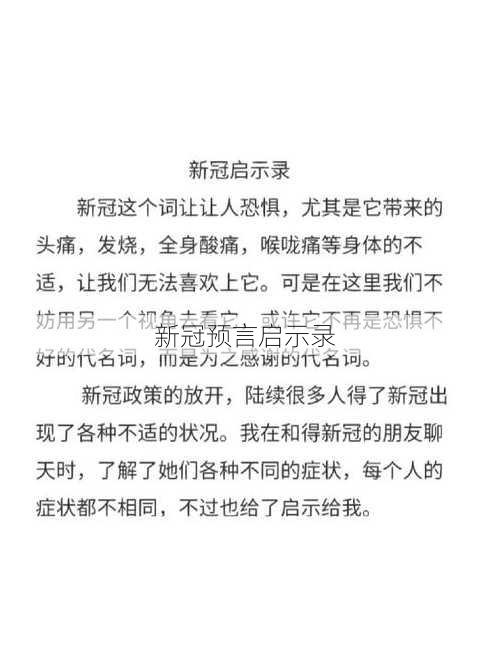 新冠预言启示录