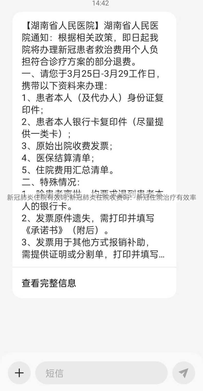 新冠肺炎住院有效吗;新冠肺炎住院收费吗：新冠住院治疗有效率