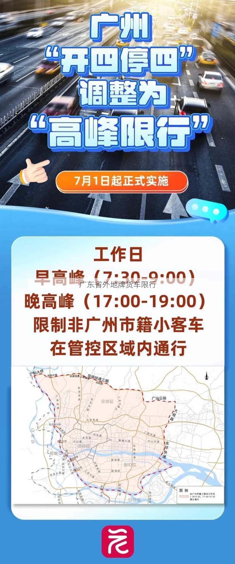 广东省外地牌货车限行