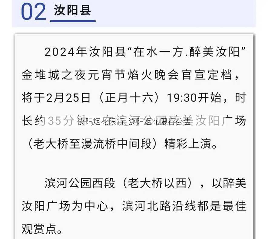 汝阳烟花限行_汝阳烟花限行公告