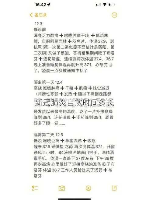 新冠肺炎自愈时间多长