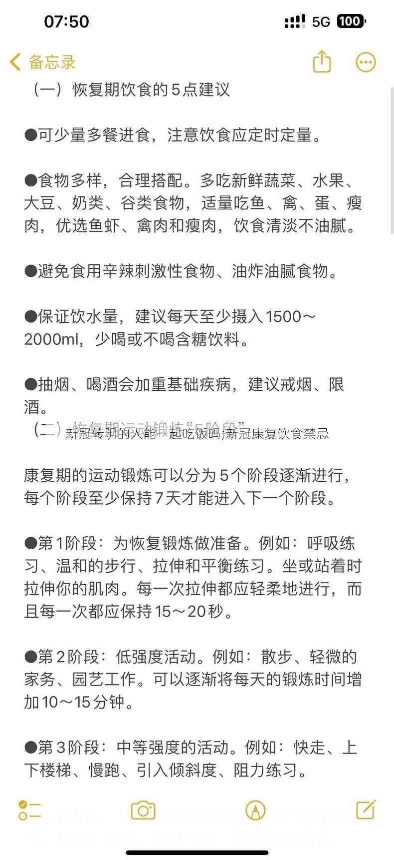 新冠转阴的人能一起吃饭吗;新冠康复饮食禁忌