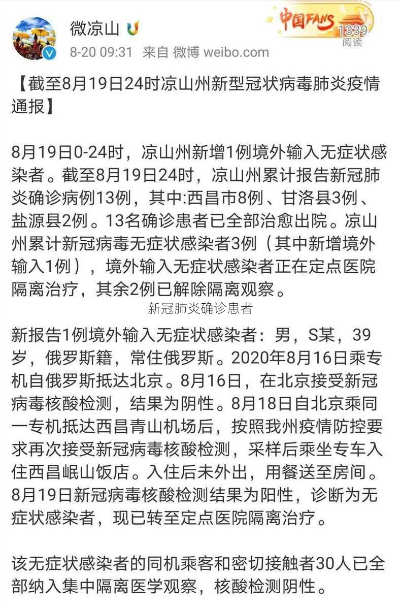 新冠肺炎确诊患者