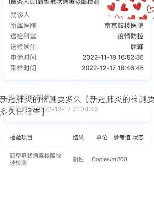 新冠肺炎的检测要多久【新冠肺炎的检测要多久出报告】