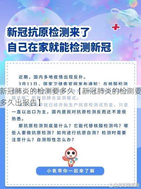 新冠肺炎的检测要多久【新冠肺炎的检测要多久出报告】