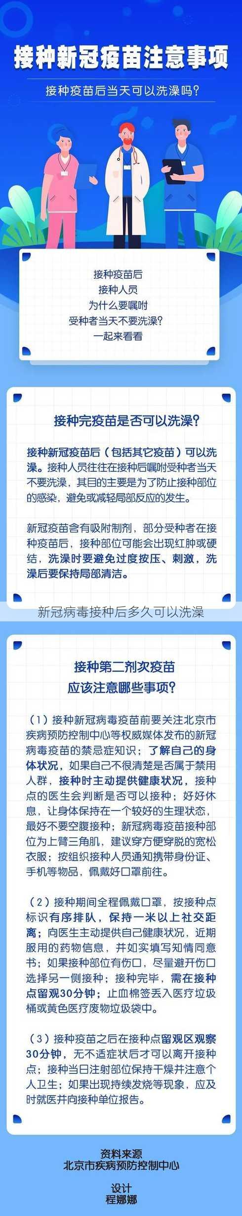 新冠病毒接种后多久可以洗澡