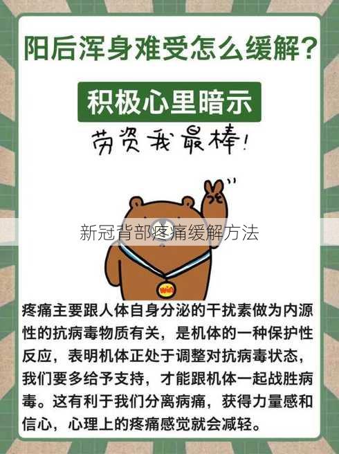 新冠背部疼痛缓解方法