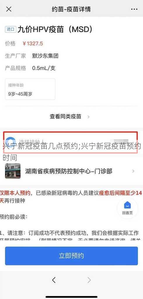 兴宁新冠疫苗几点预约;兴宁新冠疫苗预约时间