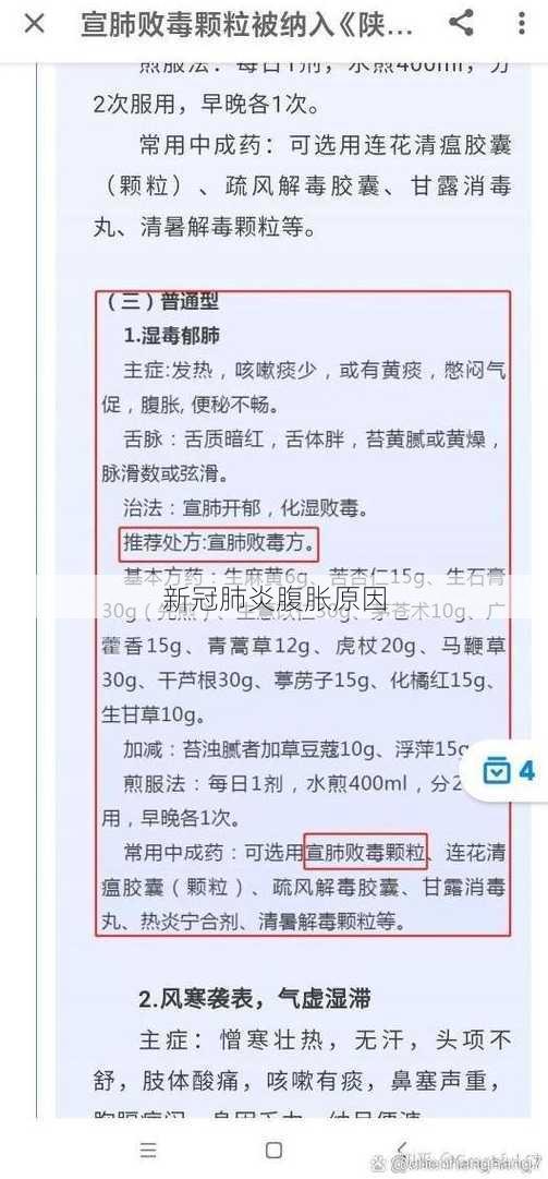 新冠肺炎腹胀原因