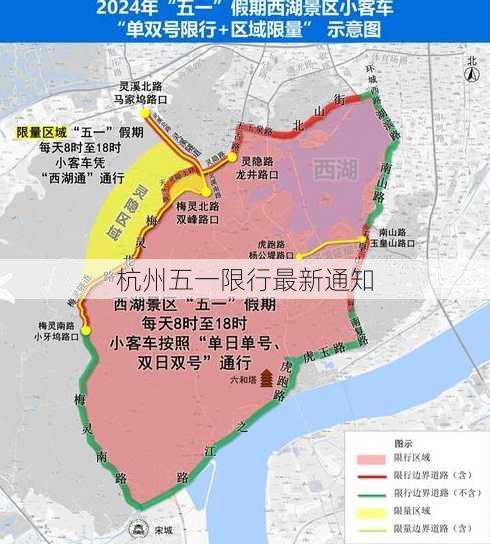 杭州五一限行最新通知