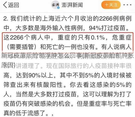 新冠疫苗后脸部浮肿怎么回事(新冠疫苗脸部肿胀原因)