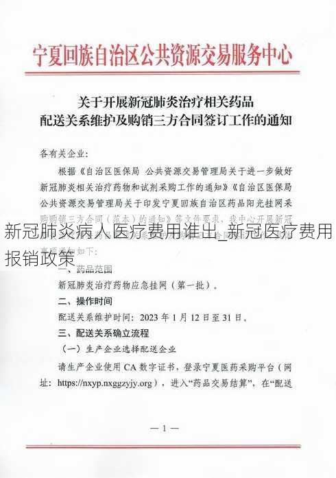 新冠肺炎病人医疗费用谁出_新冠医疗费用报销政策