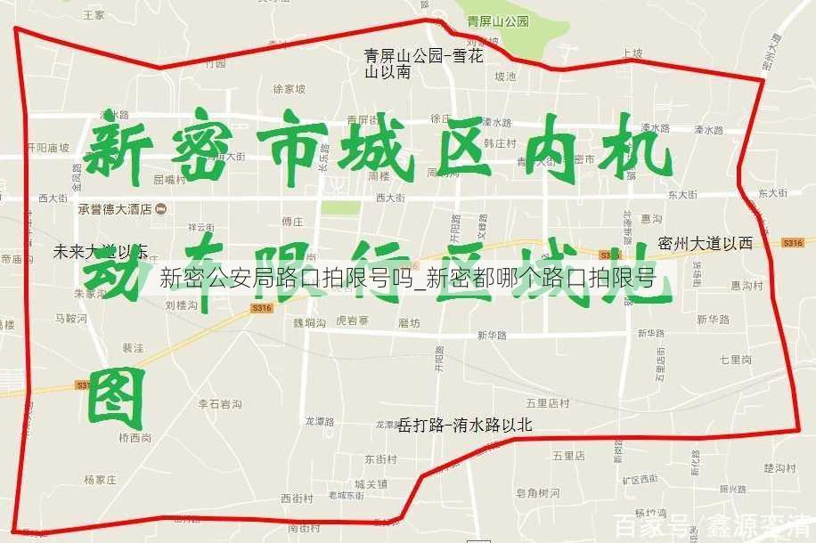 新密公安局路口拍限号吗_新密都哪个路口拍限号