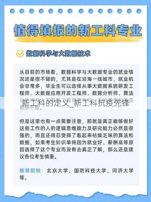 新工科的定义_新工科抗疫先锋